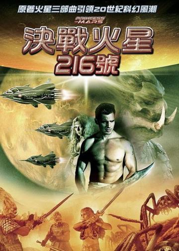 火星公主