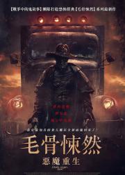 惊心食人族：重生