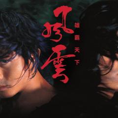风云：雄霸天下 - 3YALTZZ5UkuRGFtXr4ZW7PxJRgl.jpg