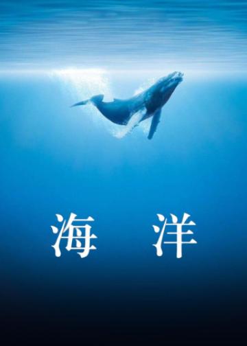 海洋