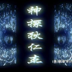 神探狄仁杰 - XxMMIGbLhcilmRJ3fmRf1RMu0B.jpg