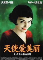 天使爱美丽
