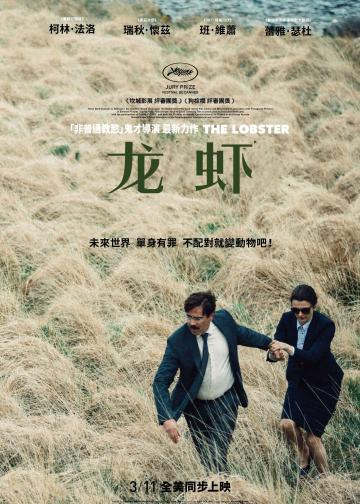 龙虾