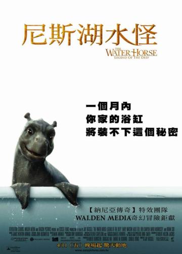 尼斯湖怪：深水传说