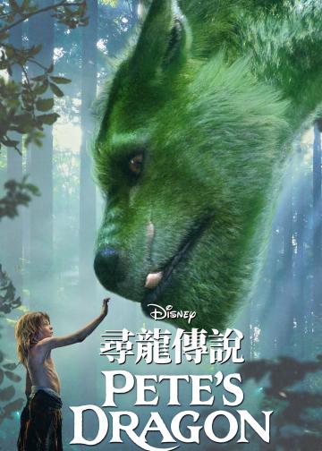 彼得的龙