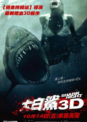 鲨鱼惊魂夜