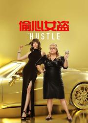 偷心女盗