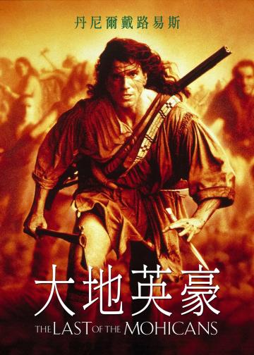 最后的莫希干人