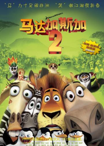马达加斯加2：逃往非洲
