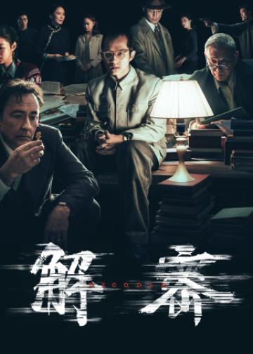 解密