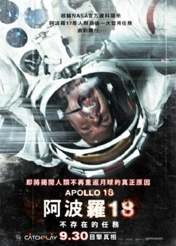 阿波罗18号
