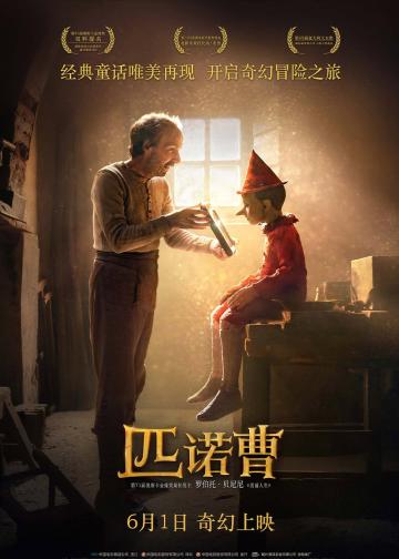 匹诺曹