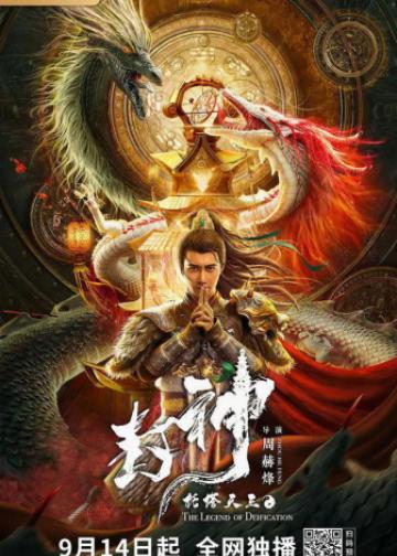 封神·托塔天王