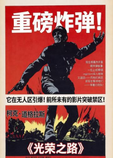 光荣之路