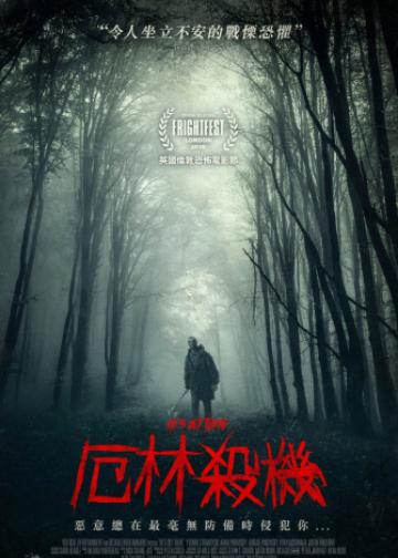厄林杀机