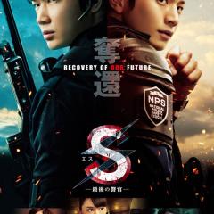 S-最后的警官：夺还 - The-Last-Policeman.jpg