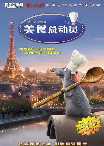 美食总动员