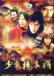 少年杨家将