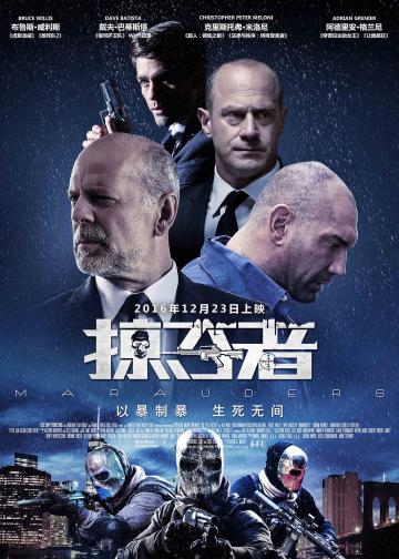 掠夺者