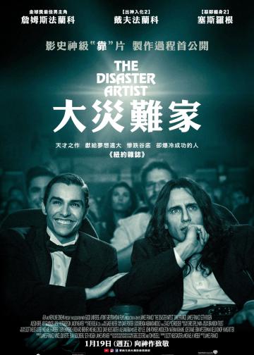 灾难艺术家