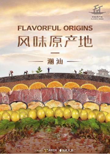 风味原产地