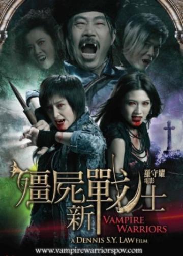 僵尸新战士