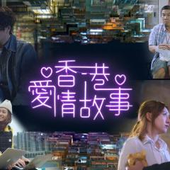 香港爱情故事 - twfgSjotqE6hDl35ishG3pwsh0y.jpg