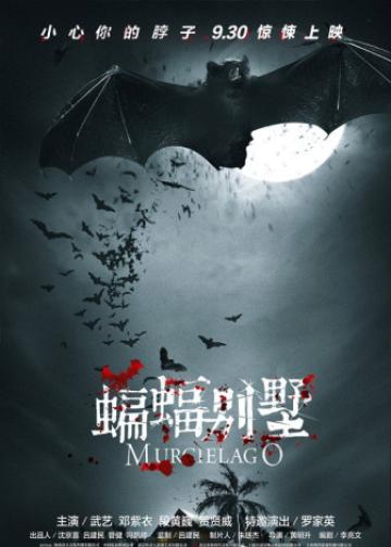 蝙蝠别墅
