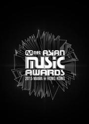 2015 Mnet 亚洲音乐大奖