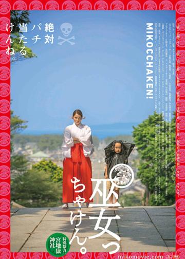 毕竟是巫女