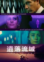 迷河