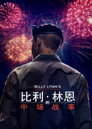 比利·林恩的中场战事