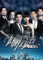 无懈可击之高手如林