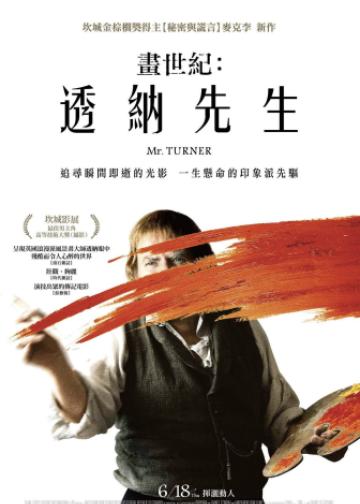 透纳先生