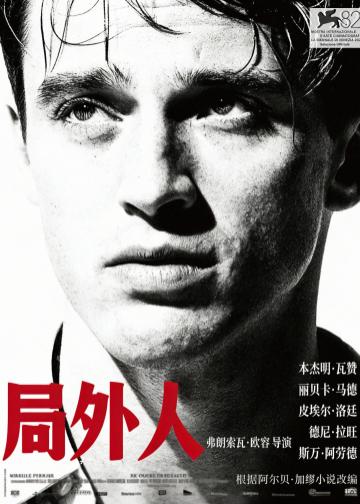 局外人