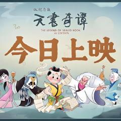 天书奇谭 - pwC8HARC04jjraMeRJNcZ3edbyl.jpg