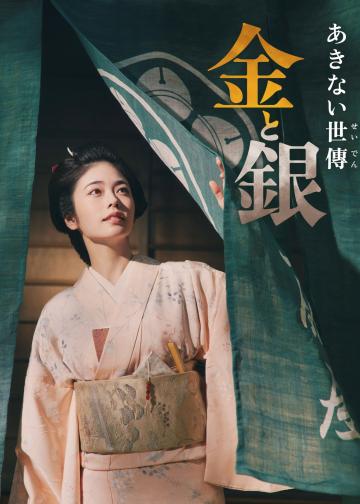 小本经营 金与银