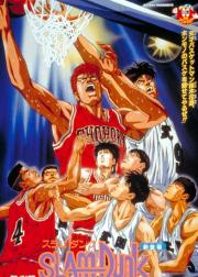灌篮高手 剧场版1：樱木花道VS小田