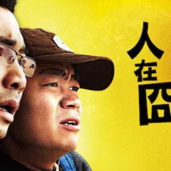 人在囧途 - 46qmmkksAtp4JXdbCAYCgyA0jVJ.jpg