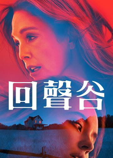 回声谷