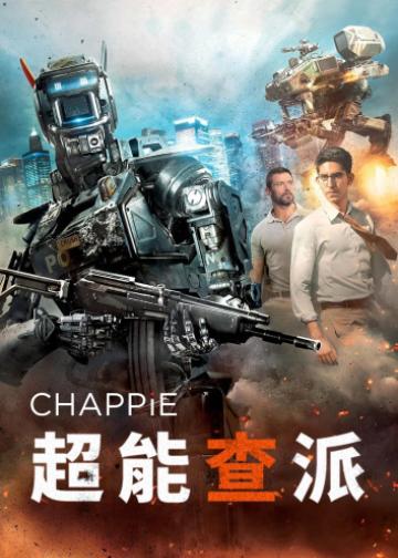 超能查派