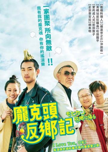 莫西干回到故乡