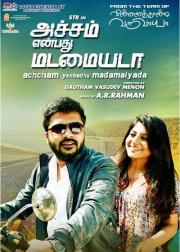 அச்சம் என்பது மடமையடா