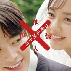 五十岚夫妇是伪装的陌生人 - h05fQlDe832zk9VKtEBb6ivtp5t.jpg