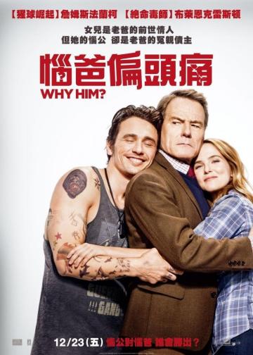 为什么是他？