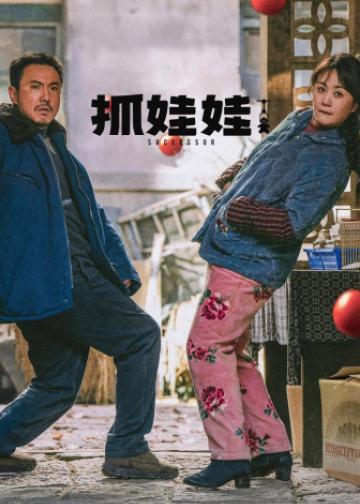 抓娃娃
