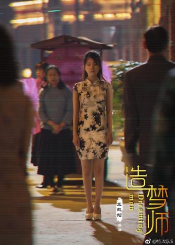 造梦师