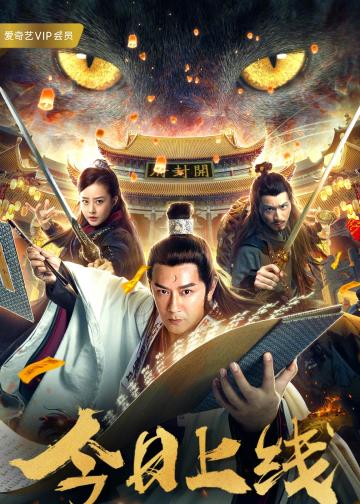 开封降魔记