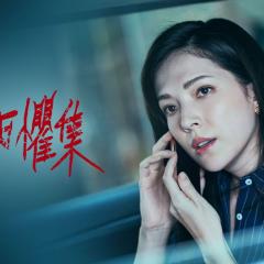 都市惧集 - h8h8D4ITgRj0QNHsY34wJ96aUrh.jpg