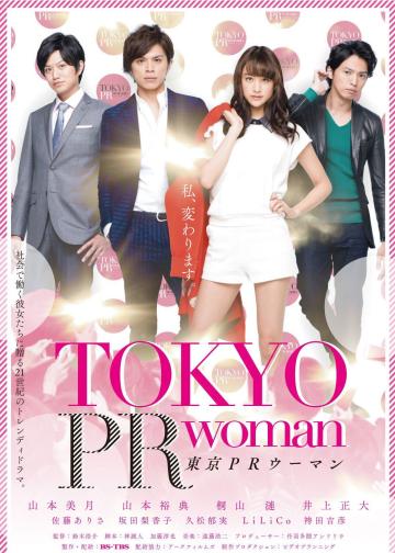 东京公关女